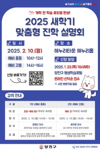 양천, 새달 10일 새학기 맞춤 진학설명회