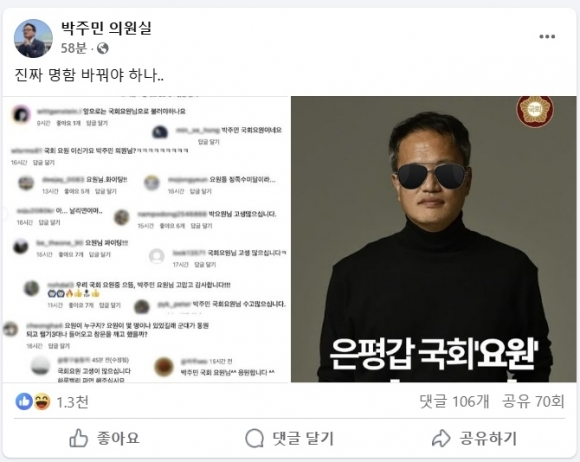 “국회요원 박지원” “내가 요원이라니”…“SNL도 아니고” 野 맹비난