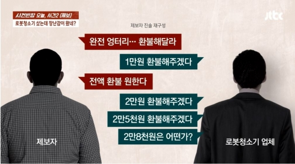 “광고보고 로봇 청소기 샀는데 손바닥크기 장난감 수준”