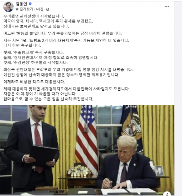 김동연 “우려했던 관세전쟁 시작”···“트럼프 2기 비상 체제 가동” 거듭 촉구