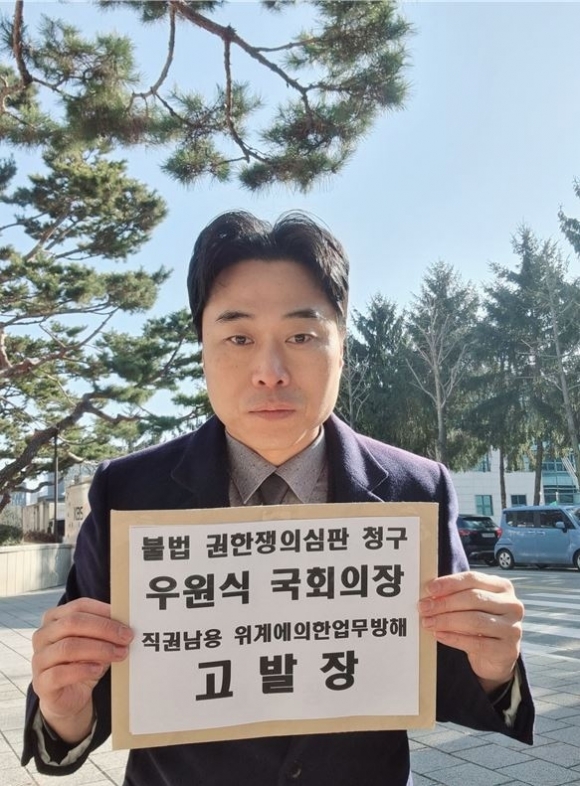 이종배 서울시의원 “위법한 권한쟁의 청구 우원식 의장, 직권남용과 위계에 의한 업무방해 고발”