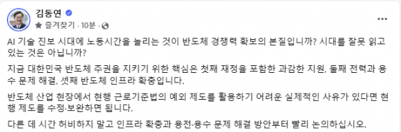 김동연, “노동시간 늘려 반도체 경쟁력 확보?”···52시간 예외 추진에 ‘직격탄’