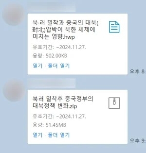 “가족이라도 믿지 마세요”…여는 순간 해킹 당한다는 ‘카톡 파일’ 정체