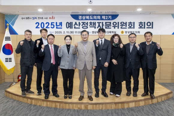 경북도의회, 제2기 예산정책자문위원회 회의 개최