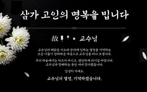 부동산 1타 강사, 아내에 피살… 제자들 “열정적인 강의 힘 됐는데” 애도