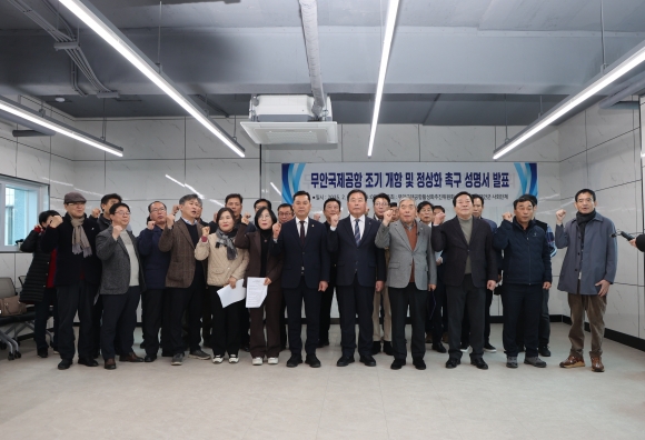 ‘무안국제공항’ 조기 개항과 정상화 촉구