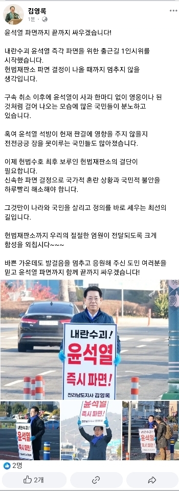 김영록 전남지사, 윤석열 파면 촉구 1인 시위 돌입