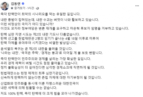 김동연 “내란 수괴가 버젓이 활보···즉각 탄핵만이 최악 막는 유일한 길”