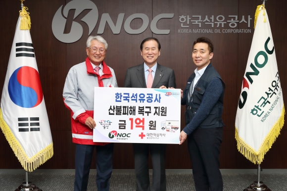 한국석유공사, 산불 피해 복구 동참… 성금 1억원 기부