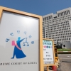 여권발 사법 개혁 추진에…다시 소환된 ‘대법원 대구 이전’