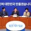 ‘巨與’ 민주당, 새 원내사령탑 선거 돌입… ‘당대표’도 이목 집중