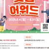 자치단체, ‘숏폼’ 공모전 러시