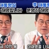 “이 대통령 남산에 묶으면 1억…” 전한길 결국 고발당했다
