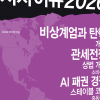 청소년들이 꼭 알아야 할 ‘2026년 시사이슈 11가지’