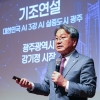 광주 ‘AI 미래 엔진’ NPU센터 구축 도전