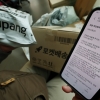 국민 4명 중 3명이 털렸다… 쿠팡발 ‘정보유출 포비아’