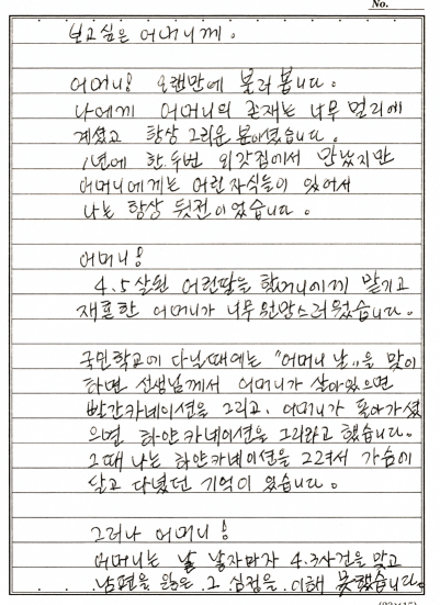 “재혼한 어머니가 원망스러워 하얀 카네이션을 그렸습니다… 죄송해요. 어머니 사랑합니다”