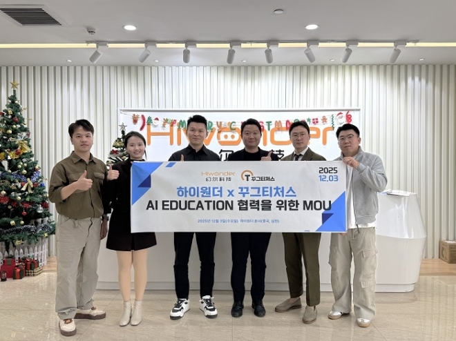 꾸그티처스, 中 하이원더와 K-12 AI 로봇 교육 MOU 체결… 피지컬AI 기반 미래교육 시장 진출