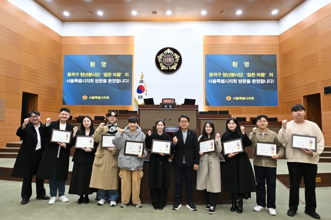 최민규 서울시의원, 동작 청년 봉사단과 의회서 ‘미래 시민 리더십’ 경험의 장 마련