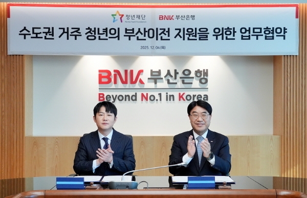 청년재단-BNK부산은행, 지역 청년정착 기반 마련 위한 MOU 체결