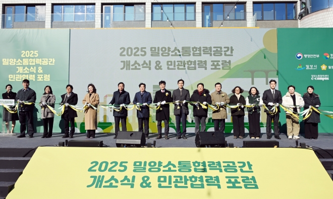 옛 밀양대 캠퍼스, 시민 품으로…밀양소통협력공간 문 열어