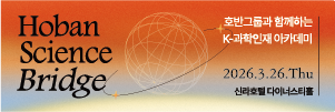 K-과학인재 아카데미