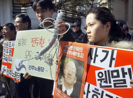 전두환집 수사 촉구