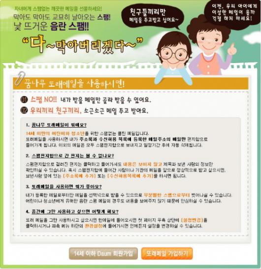 스팸'없는 아이들 세상 열자 | 서울신문