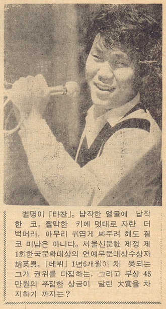 데뷔 초기의 조영남/1968년 12월 1일자 선데이서울