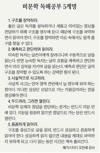 교육&Nie] 언어영역 비문학 완전정복 이렇게 | 서울신문