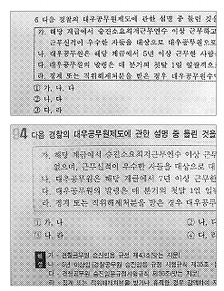 경찰시험 공제회 수험서 문제 출제 논란 | 서울신문