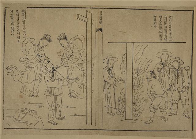 갓을 쓰고 도포를 입은 채 성령의 불에 기름을 붓고 있는 예수(가운데)의 모습. 한국기독교박물관 제공