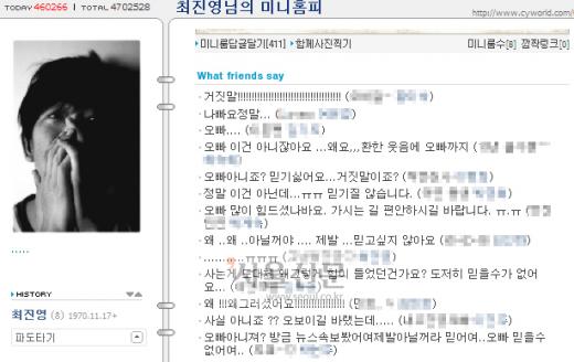 29일 오후 최진영씨의 사망 소식을 들은 네티즌이 그 싸이월드 미니홈피에 애도의 글을 남기고 있다.<br>최진영씨 싸이월드 미니홈피 캡처