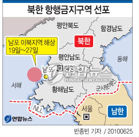 북한이 지난 19일부터 27일까지 북측 내륙 서해상에 항행금지구역을 설정한 것으로 알려졌다.  연합뉴스