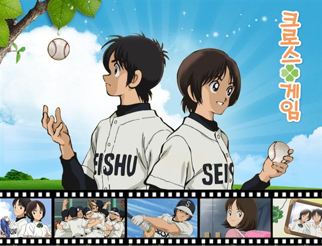 아다치 미쓰루 원작의 TV 애니메이션 ‘크로스 게임’의 주인공인 태영(왼쪽)과 은재.  EBS 제공