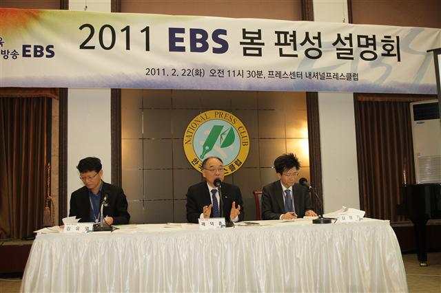 EBS 곽덕훈(가운데) 사장이 22일 서울 프레스센터에서 열린 기자간담회에서 봄 개편 내용에 대해 설명하고 있다.  EBS 제공
