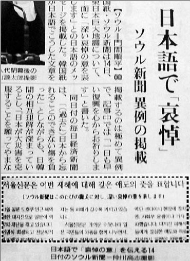 서울신문이 지난 14일자 1면에 일본어로 게재한 애도 메시지(점선 안)를 지면에 소개한 요미우리신문 15일자. 
