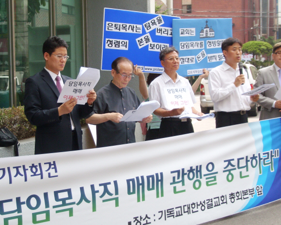 지난 20일 교회개혁실천연대가 한국 교회에 만연한 목사직 매매를 규탄하는 기자회견을 열고 있다. 