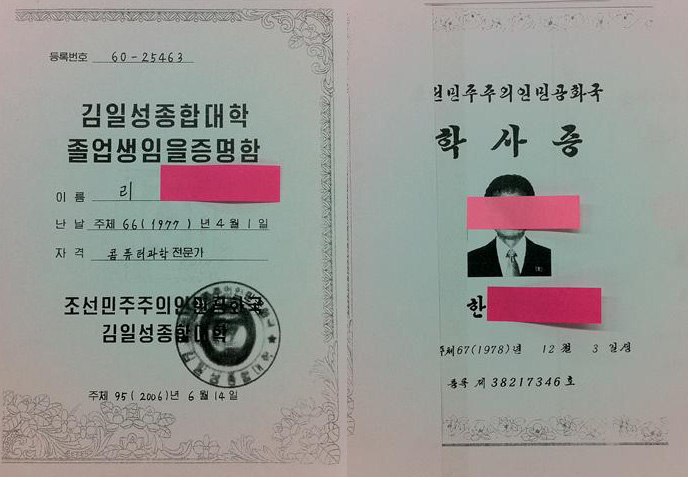 중국 현지의 능라도정보센터, 조선컴퓨터센터(KCC)에서 북한의 컴퓨터 전문가를 초청하는 과정에서 중국주재 북한영사관에 제출된 김일성종합대학 졸업증명서(왼쪽)와 학사증.