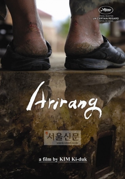 김기덕 감독의 ‘아리랑’ 포스터