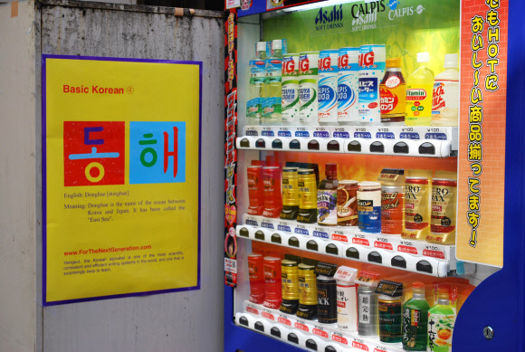 지난 14일 월스트리트저널 1면에 동해관련 한글광고를 게재했던 한국 홍보 전문가 서경덕 성신여대 객원교수가 전세계 15개국 주요도시 번화가에 동해 포스터 1천5백장을 붙였다고 밝혔다. 지난 WSJ 광고와 같은 디자인으로 포스터를 제작한 후 도쿄,뉴욕,상해,런던,이스탄불,시드니,요하네스버그,멕시코시티 등 각 대륙별 주요도시에 유학생들의 도움으로 25일까지 각각 100장씩 붙였다고 서 교수는 전했다. 사진은 일본 도쿄 신주쿠에 붙은  포스터. 서경덕씨 제공/연합뉴스