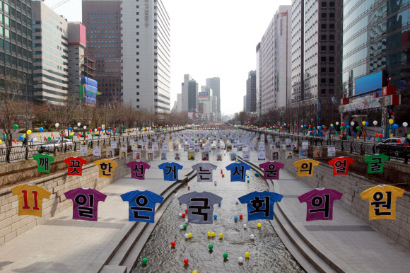 서울특별시 선거관리위원회는 4.11 총선 투표참여 홍보를 위해 4일 청계천에 서울지역에 출마한 174명 후보자의 선거벽보를 전시했다.  연합뉴스