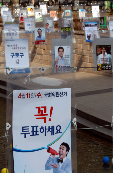 서울특별시 선거관리위원회는 4.11 총선 투표참여 홍보를 위해 4일 청계천에 서울지역에 출마한 174명 후보자의 선거벽보를 전시했다.  연합뉴스