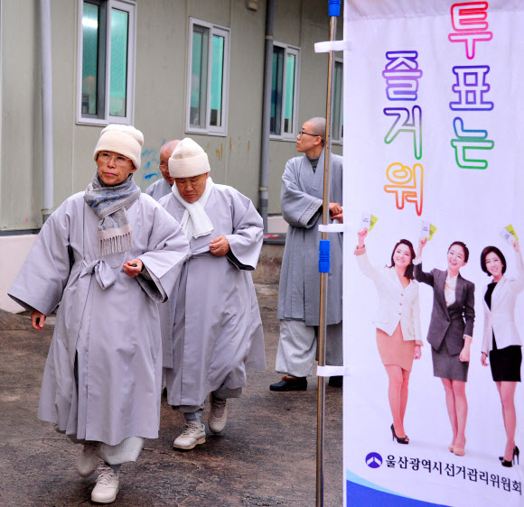 11일 울산시 울주군 상북면 궁근정초등학교에 마련된 투표소에서 석남사 스님들이 단체투표를 하기위해 들어서고 있다.