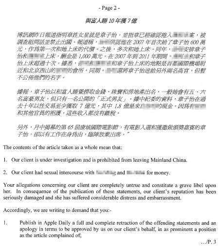 장쯔이 측 법률대리인이 중국 언론사에 보낸 서한에서 쉬밍 회장과 보시라이의 이름이 지워져 있다.<br>시나닷컴