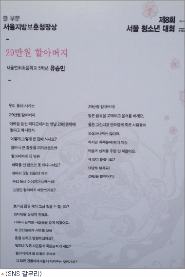 전두환 전 대통령을 소재로 한 초등학생의 시 ‘29만원 할아버지’의 SNS캡처 사진.