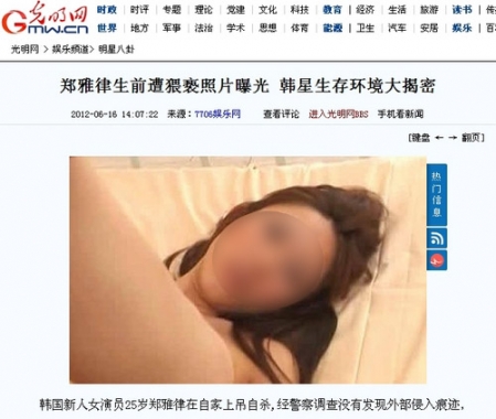 ‘정아율 생전 외설 사진 유출’이라는 기사에 정아율과 무관한 사진을 내건 중국 매체.<br>광밍왕 보도 캡처
