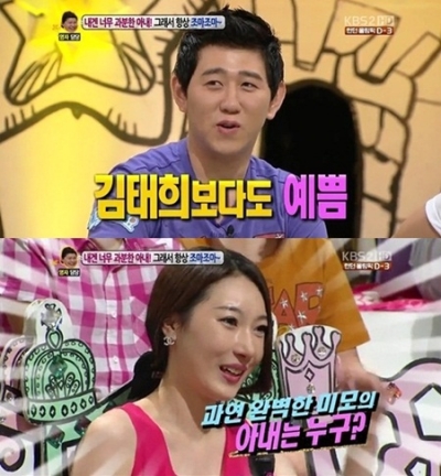 김태희보다 예쁜 아내 때문에 불안하다는 남편이 등장했다.<br>KBS2 ‘안녕하세요’ 캡처