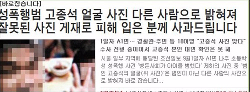 조선일보 홈페이지에 오른 정정 보도문.