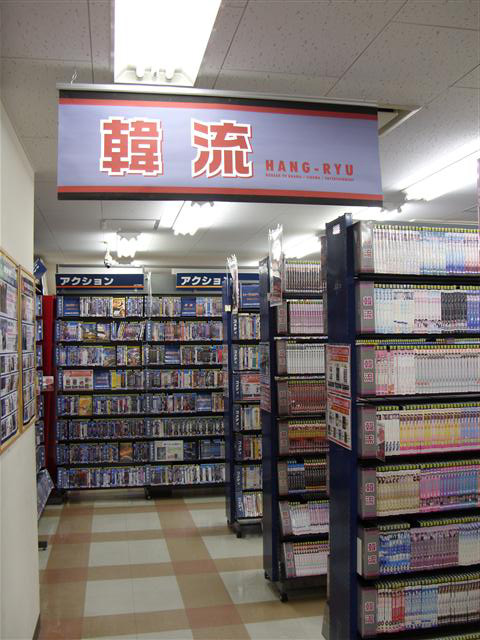 일본 도쿄 신주쿠구의 한 대형 DVD 대여점에 마련된 한류 코너가 한산한 모습이다. 수천장의 영화·드라마가 갖춰져 있지만 대여료는 일본·미국 드라마의 3분의2 수준에 불과하다.